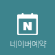 이도치과 네이버예약