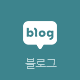 이도치과 블로그